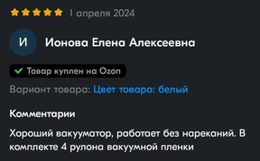 Отзыв о вакуумных пакетах «Amsel Blau» на OZON
