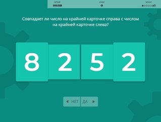 Вид упражнения: СпоОбразная память (Сравнение по памяти)