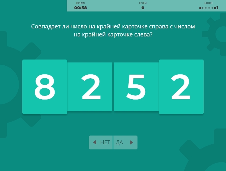 Образная память (Сравнение по памяти)