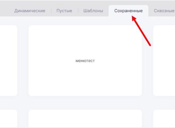 Выбор секции из списка готовых шаблонов