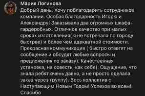Благодарственный отзыв от довольной клиентки Марии на компанию LookingDoors