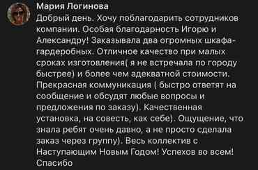 Благодарственный отзыв от довольной клиентки Марии на компанию LookingDoors