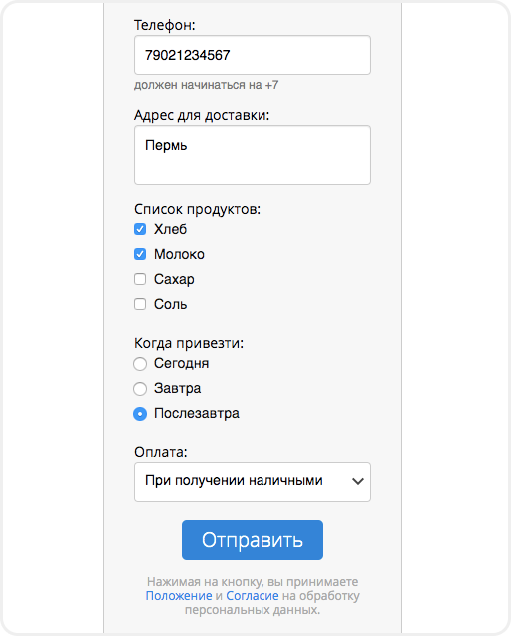 Заполнение формы данными для отправки POST-запроса