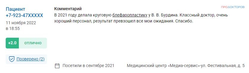 Пластика лица и шеи отзыв 3 - скриншот