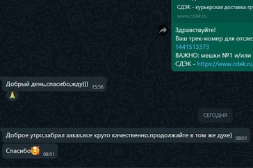Скриншот диалога менеджера с клиентом, где он счастлив