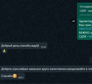 Скриншот диалога менеджера с клиентом, где он счастлив