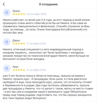 Москва врач остеопат головная боль вальгус сколиоз плоскостопие Никита Лизиков