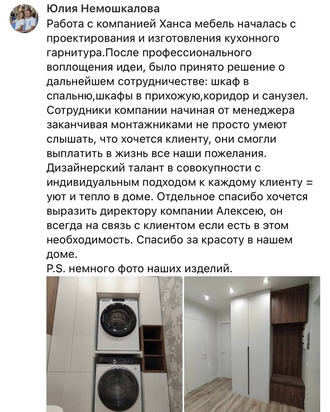 Отзыв о компании Ханса Мебель № 1