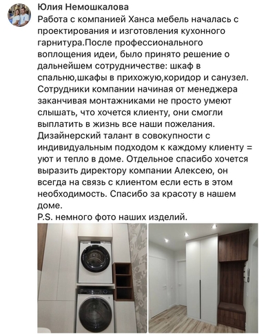Отзыв о компании Ханса Мебель № 1