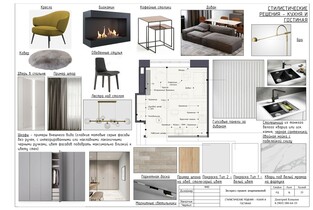 Лист стилистические решения кухня и гостиная Экспресс дизайн проекта интерьера