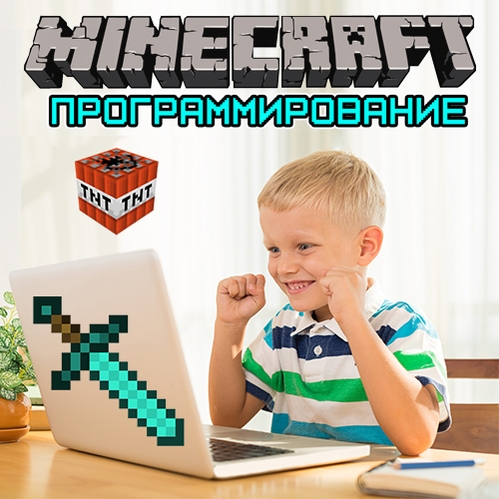 курс программирования для детей майнкрафт. Смотреть фото курс программирования для детей майнкрафт. Смотреть картинку курс программирования для детей майнкрафт. Картинка про курс программирования для детей майнкрафт. Фото курс программирования для детей майнкрафт