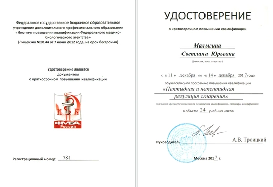 Удостоверение