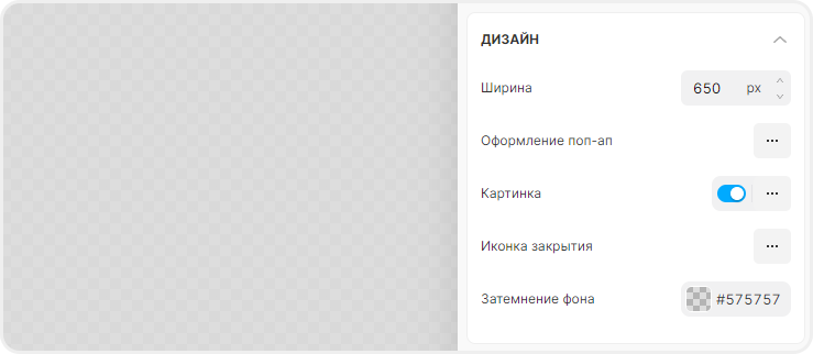 Настройки дизайна ловца лидов