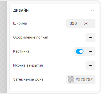 Настройки дизайна ловца лидов