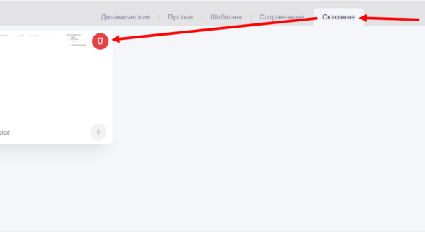 Удаление сквозной секции