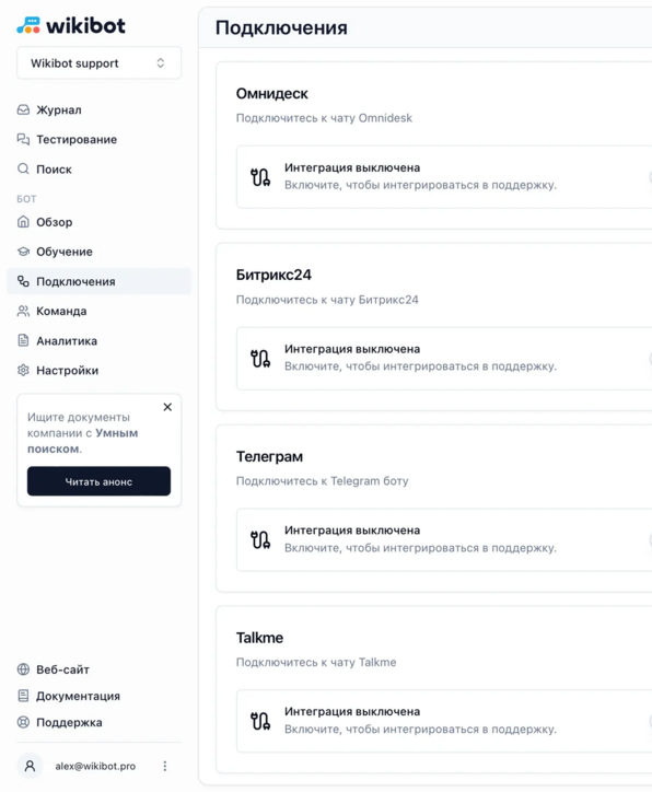 Интерфейс AI-инструмента WikiBit