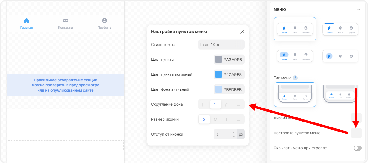 Настройка внешнего вида пунктов мобильном меню