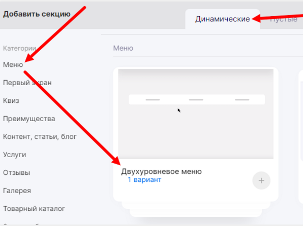 Добавление двухуровневого меню в редакторе