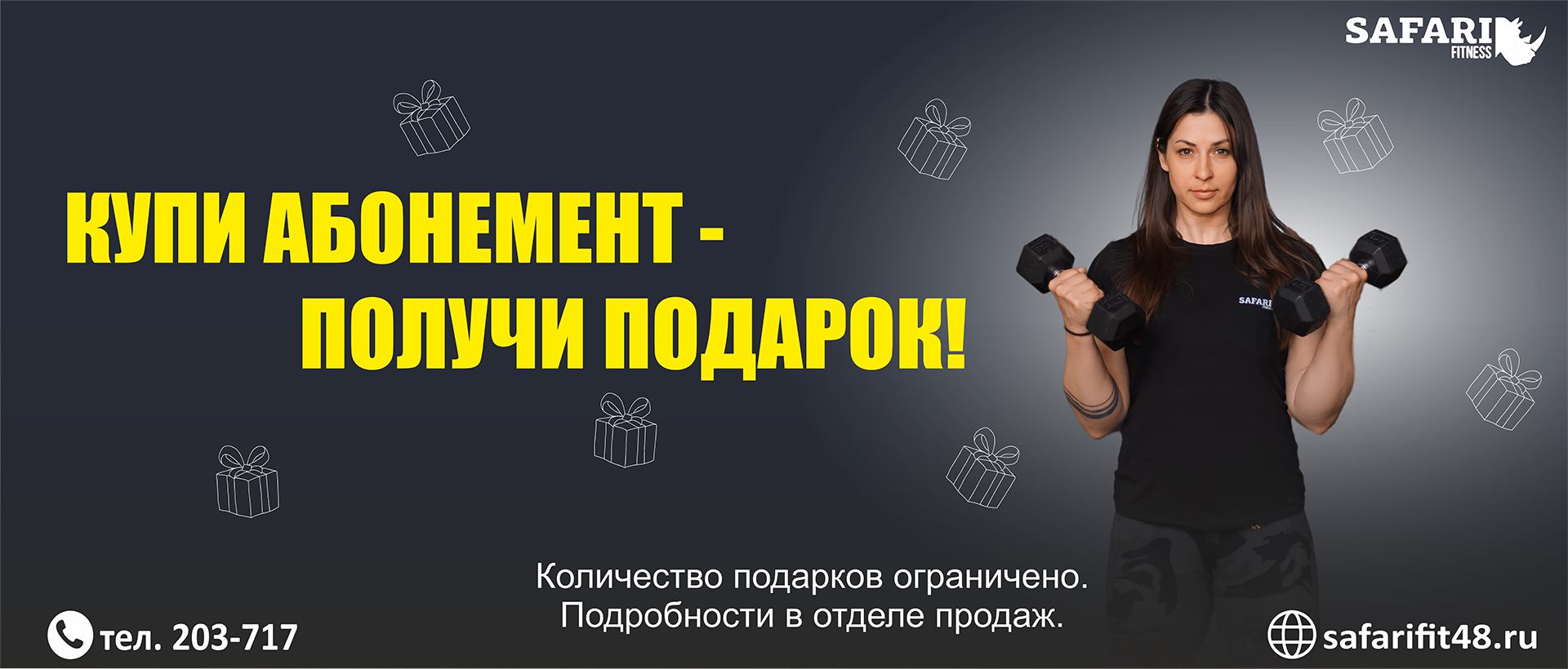 Сафари фитнес липецк