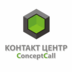 Контакт-центр КонцептКолл колл-центр