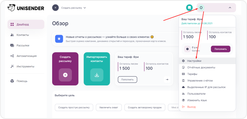 Начало настройки интеграции с mottor