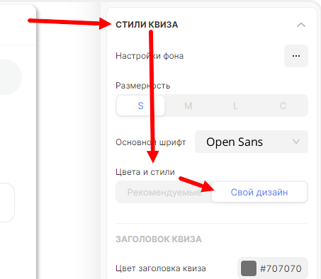 Настройка цветов в элементах квиза