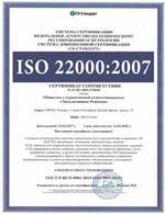 ИСО 22000-2007