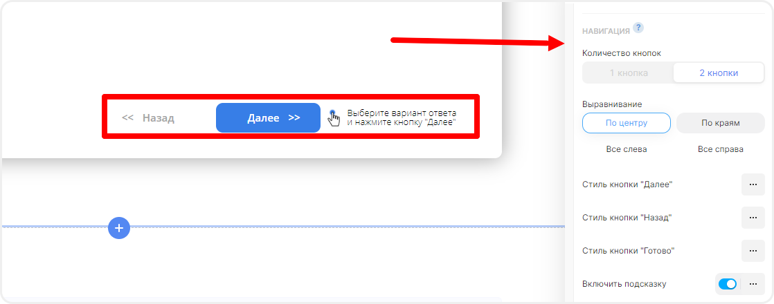 Настройка навигации в квизе