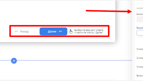 Настройка навигации в квизе