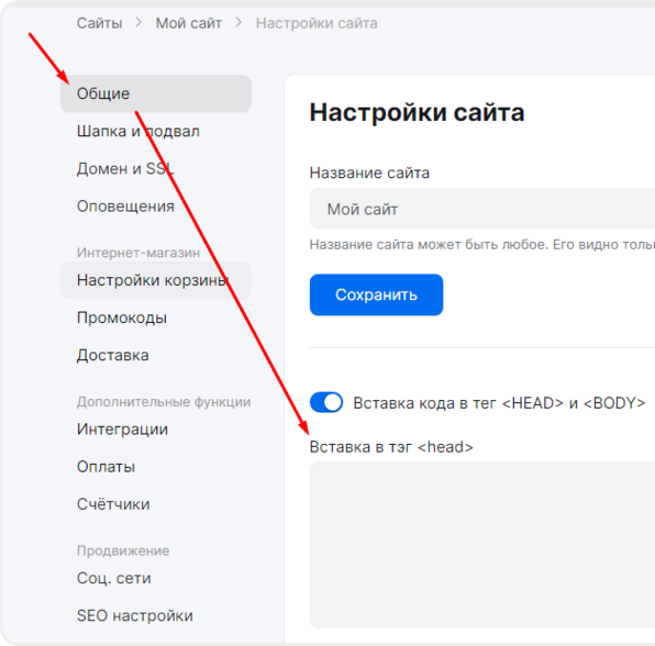 Вставка мета-тега в настройках сайта mottor