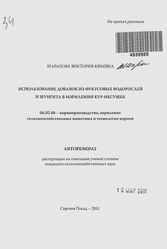 Шарапова В.Ю. "Использование добавок из фукусовых водорослей и шунгита в кормлении кур-несушек".
