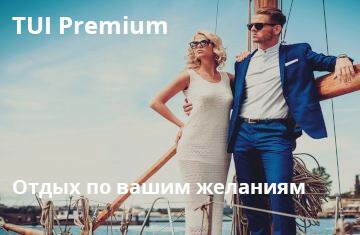 TUI Premium