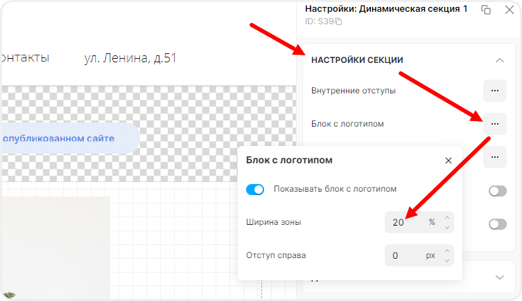 Редактирование ширины зоны логотипа
