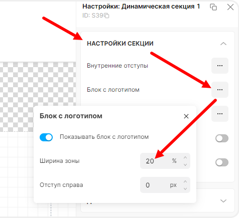 Редактирование ширины зоны логотипа