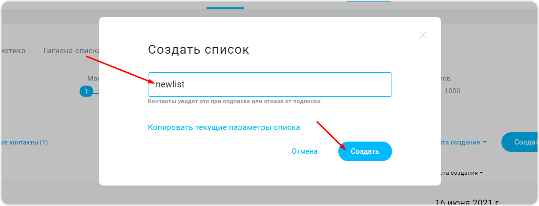 Создание названия нового списка