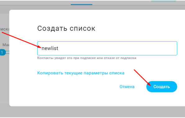 Создание названия нового списка
