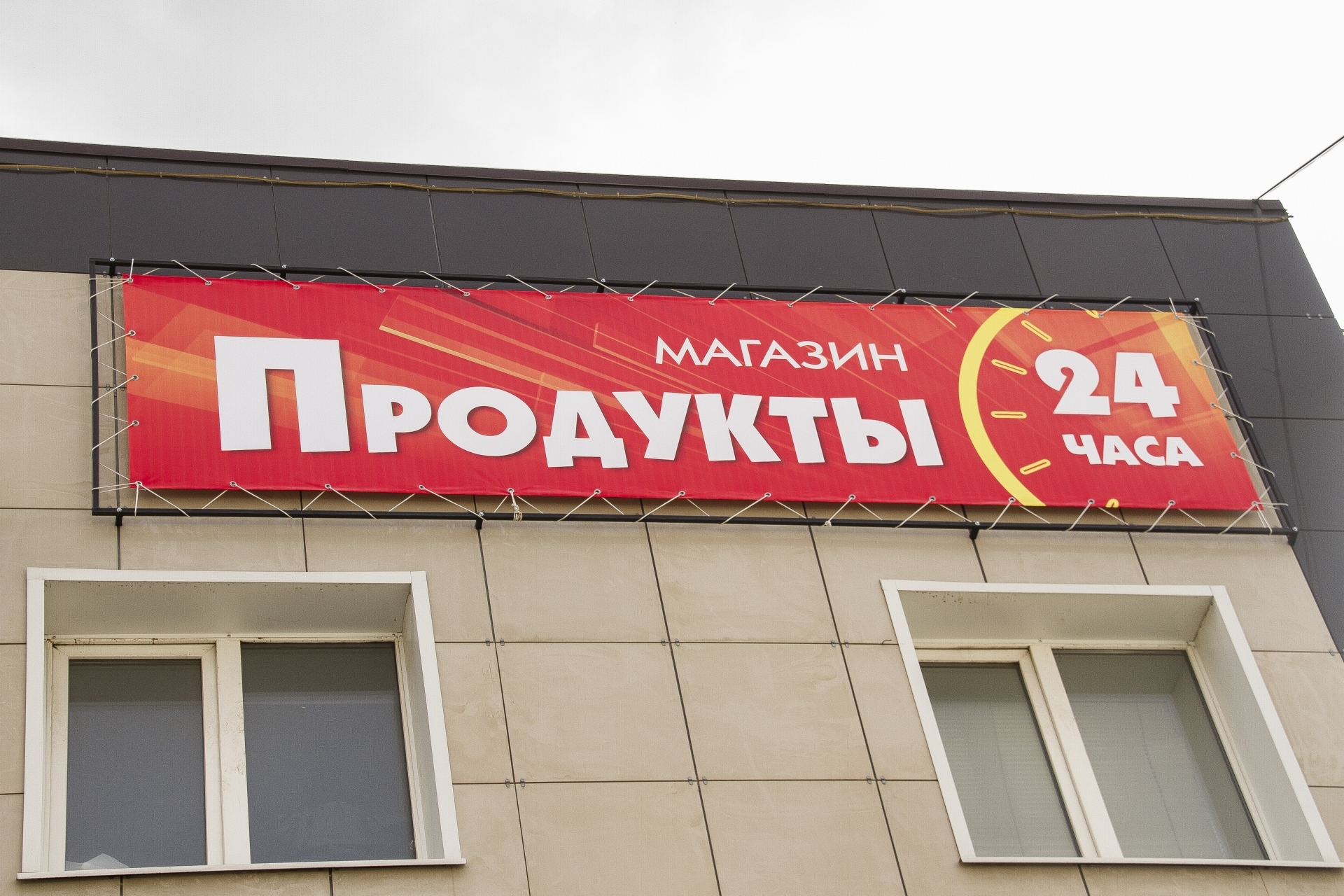баннер продукты