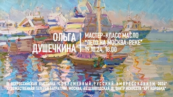 Мастер-класс Ольга Душечкина "Лето на Москва-реке"