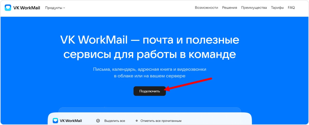 Подключение домена для создания доменной почты mail.ru