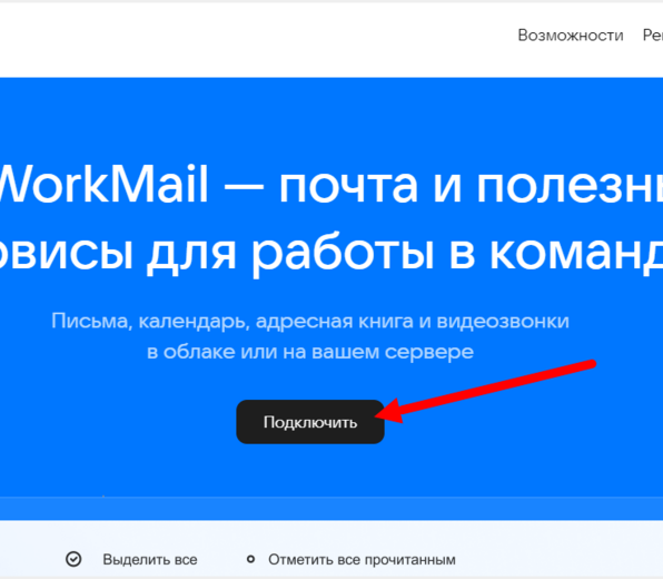 Подключение домена для создания доменной почты mail.ru