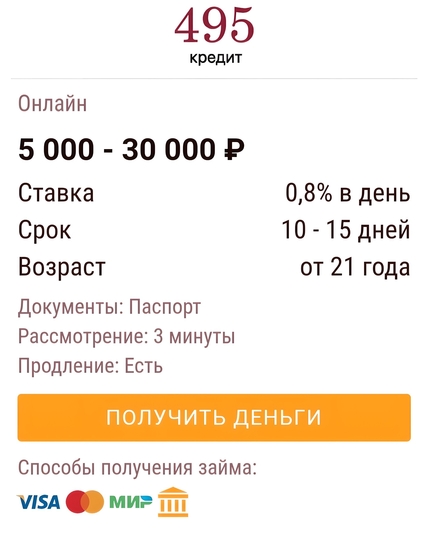 Займ 495 кредит. 495 кредит. Финансовый супермаркет ооо мкк. Заем от 495сredit. Пароль для займа.