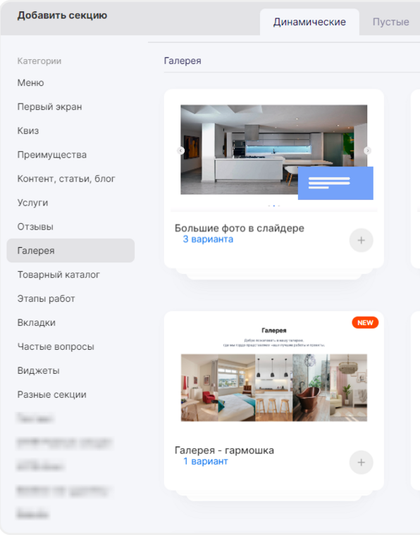 Шаблон динамической секции Галерея