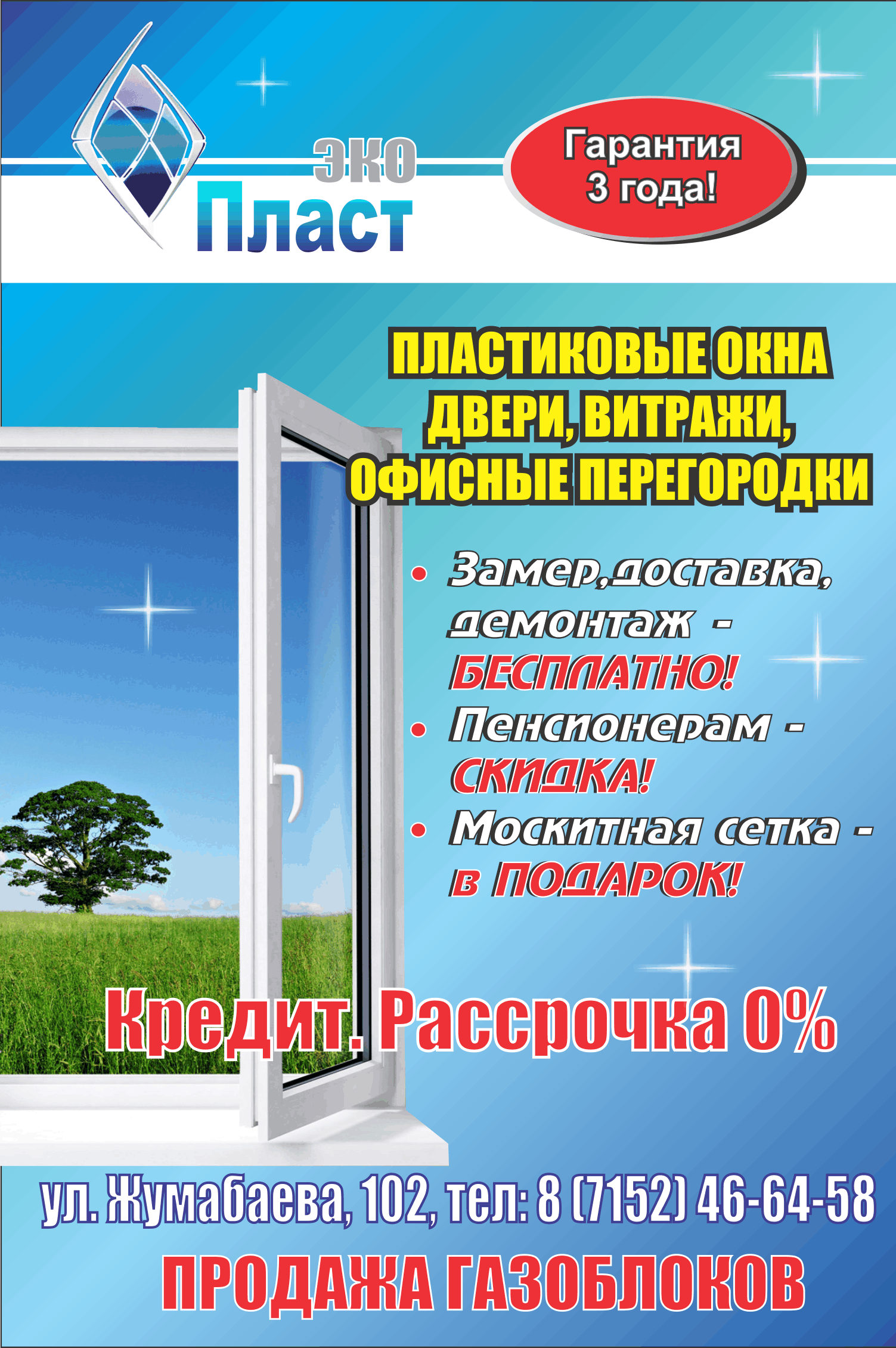 Пластиковые окна петропавловск камчатский. Экопласт окна акции. Аквапласт окна.