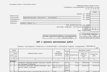 Акт по форме КС-2 в базе ТЕР МО : smetaproff.ru