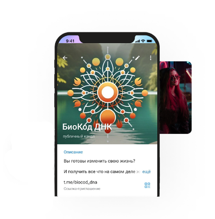 БиоКод-ДНК телеграм чат