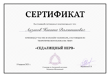 остеопатическое лечение седалищного нерва в Москве
