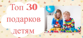 ТОП 30 ИДЕЙ! Что можно подарить ребёнку на день рождения, на Новый Год или Рождество