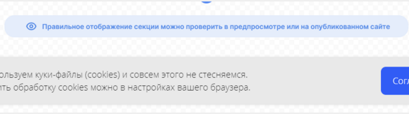 Динамическая секция со куки-уведомлением