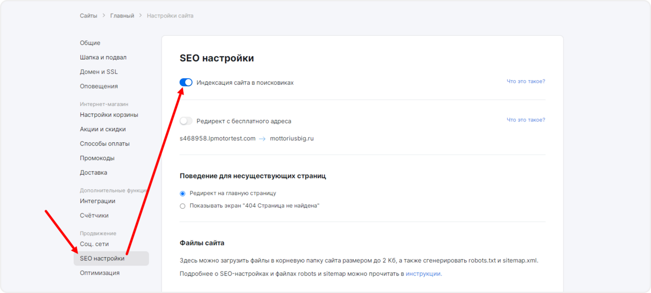 Включение индексации в настройках сайта