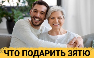 ТОП 30 ИДЕЙ! Что можно подарить зятю на день рождения, юбилей. Идеи подарков мужу дочери